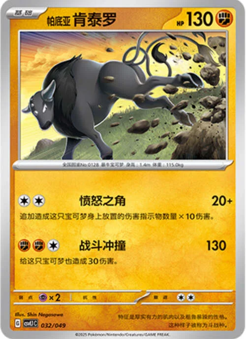 Paldean Tauros — CSVL1: Adventure Special Pack