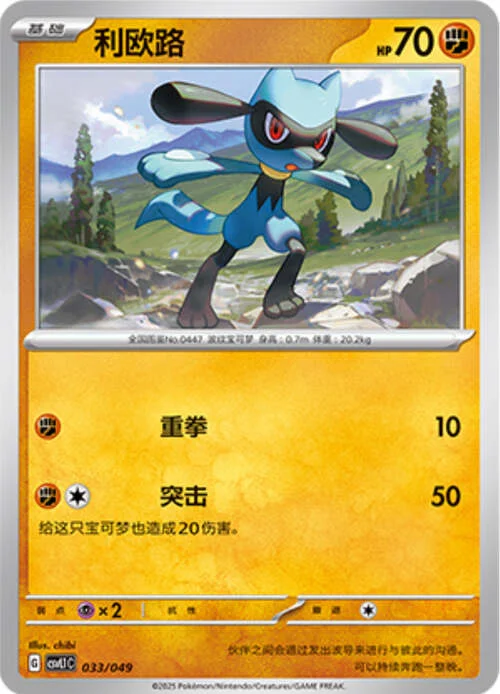 Riolu — CSVL1: Adventure Special Pack