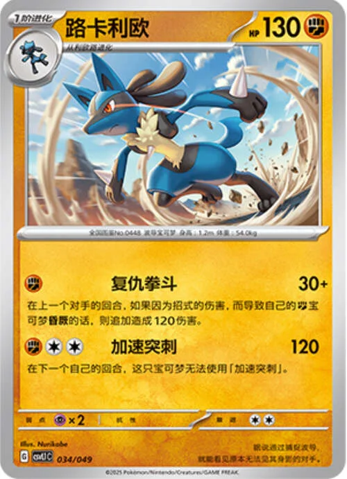 Lucario — CSVL1: Adventure Special Pack