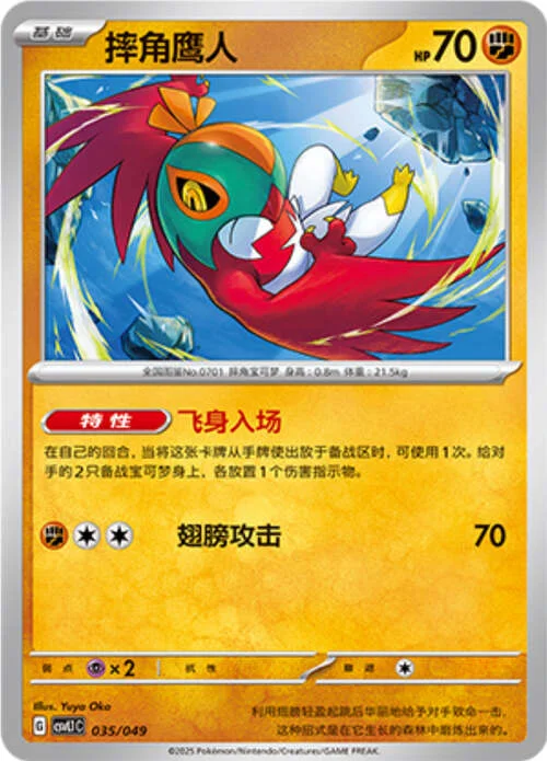 Hawlucha — CSVL1: Adventure Special Pack
