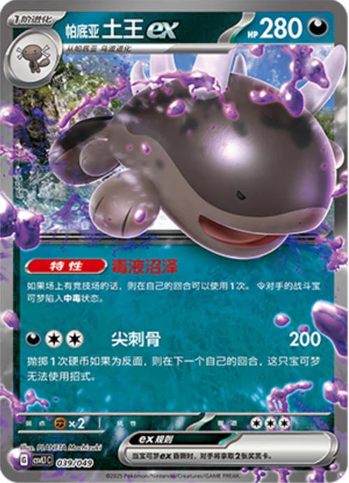 Paldean Clodsire ex — CSVL1: Adventure Special Pack