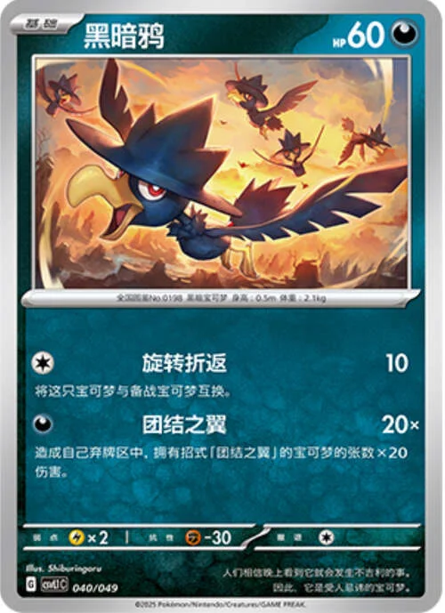 Murkrow — CSVL1: Adventure Special Pack