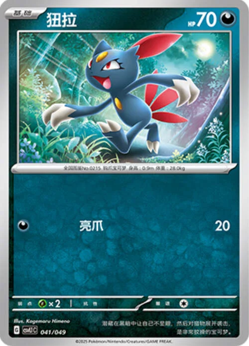 Sneasel — CSVL1: Adventure Special Pack