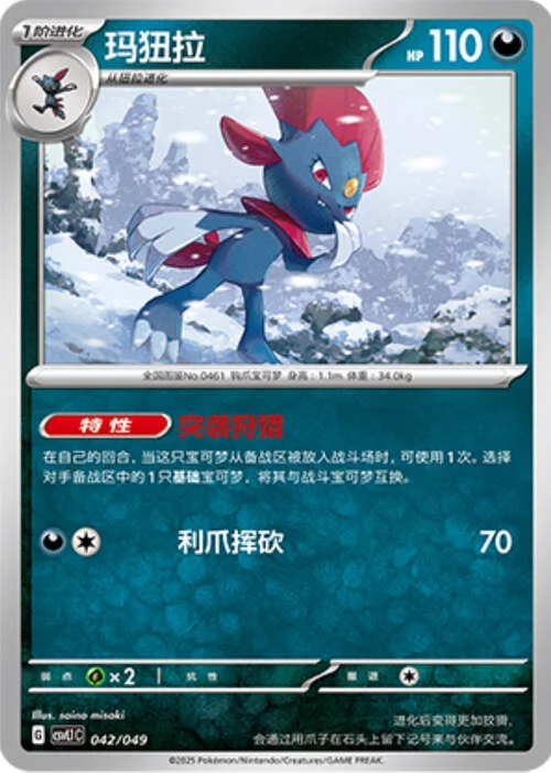 Weavile — CSVL1: Adventure Special Pack