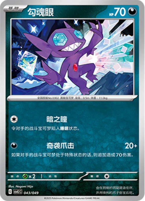 Sableye — CSVL1: Adventure Special Pack