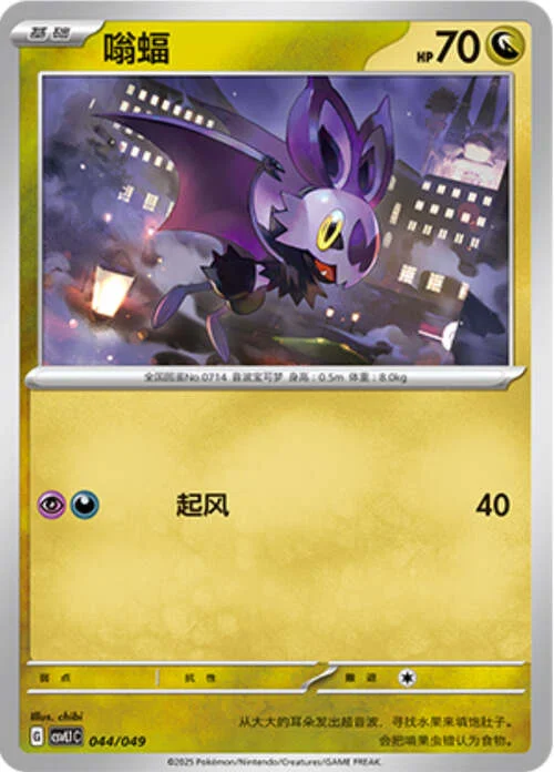 Noibat — CSVL1: Adventure Special Pack