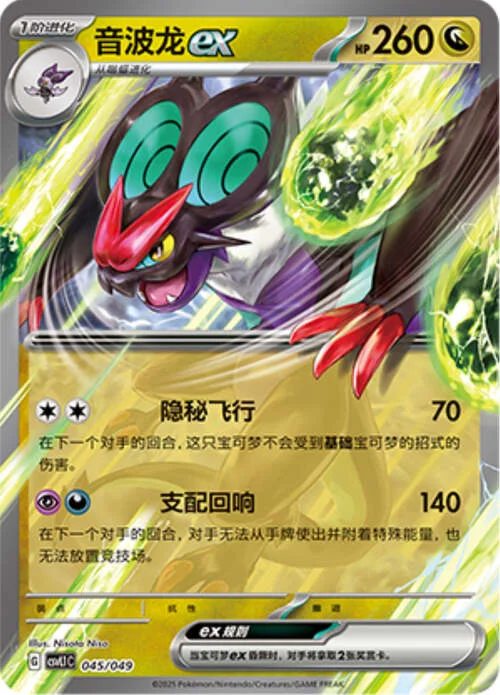 Noivern ex — CSVL1: Adventure Special Pack