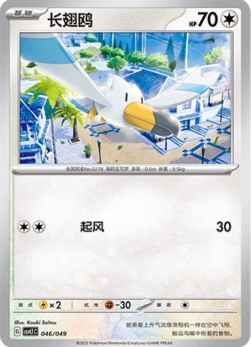 Wingull — CSVL1: Adventure Special Pack