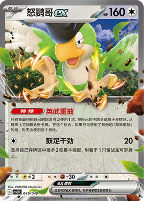 Squawkabilly ex — CSVL1: Adventure Special Pack