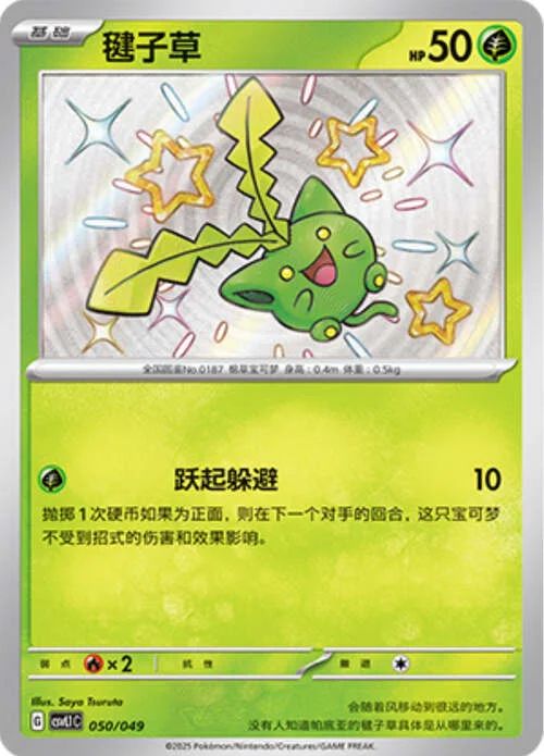 Hoppip — CSVL1: Adventure Special Pack