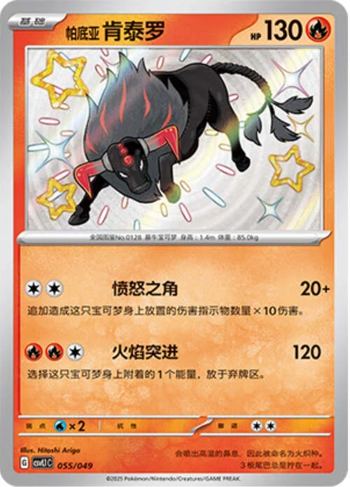 Paldean Tauros — CSVL1: Adventure Special Pack