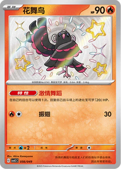 Oricorio — CSVL1: Adventure Special Pack