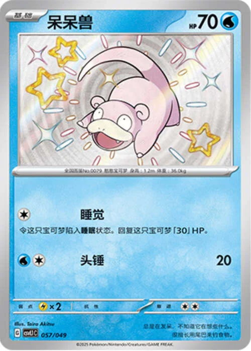 Slowpoke — CSVL1: Adventure Special Pack