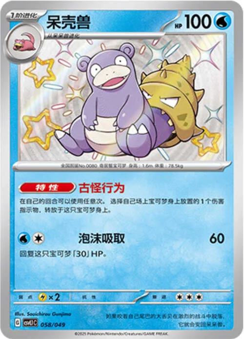 Slowbro — CSVL1: Adventure Special Pack