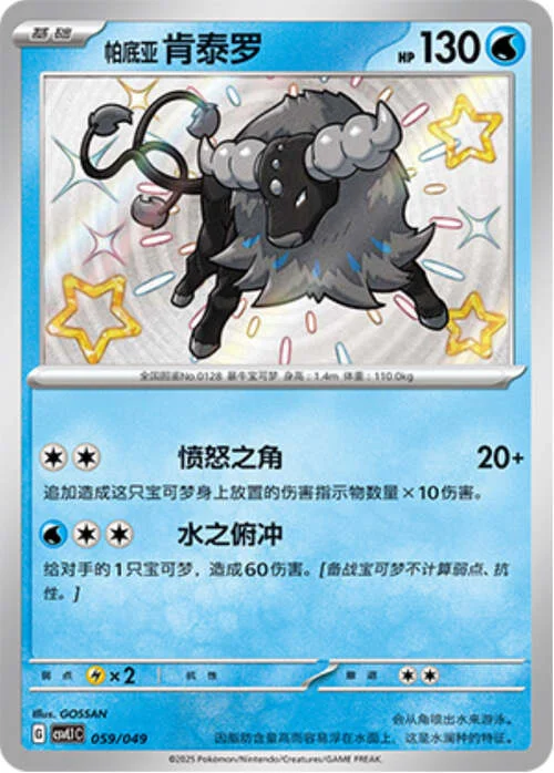 Paldean Tauros — CSVL1: Adventure Special Pack
