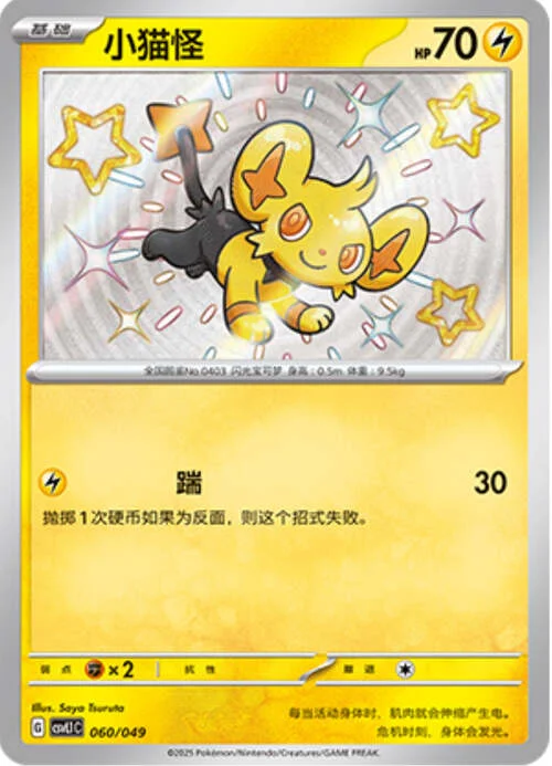 Shinx — CSVL1: Adventure Special Pack
