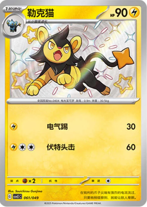 Luxio — CSVL1: Adventure Special Pack