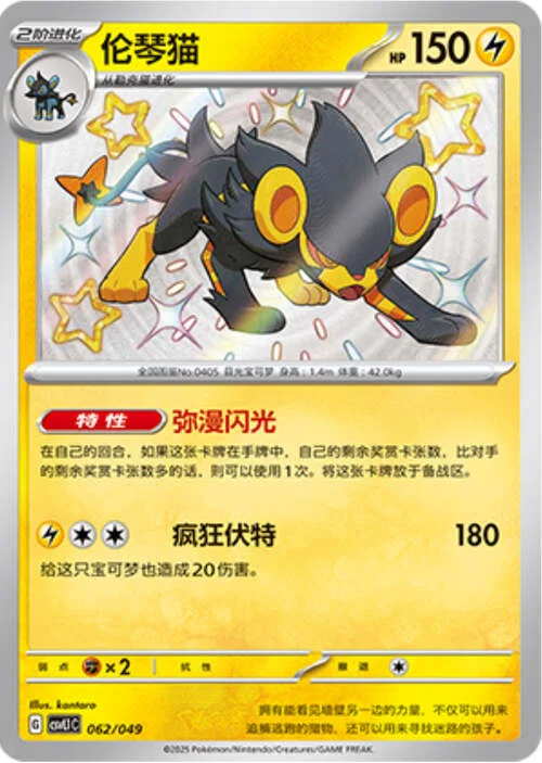 Luxray — CSVL1: Adventure Special Pack