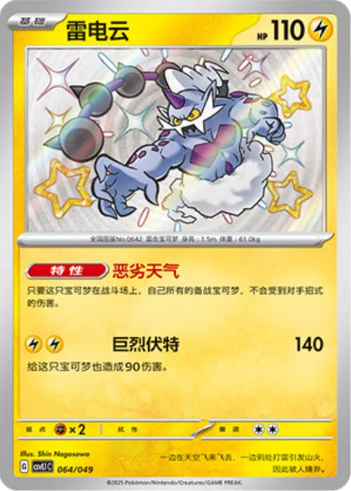 Thundurus — CSVL1: Adventure Special Pack