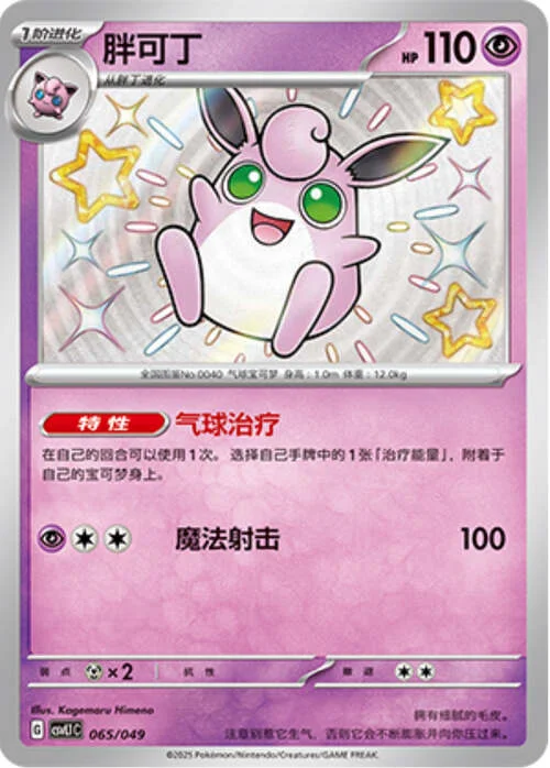 Wigglytuff — CSVL1: Adventure Special Pack