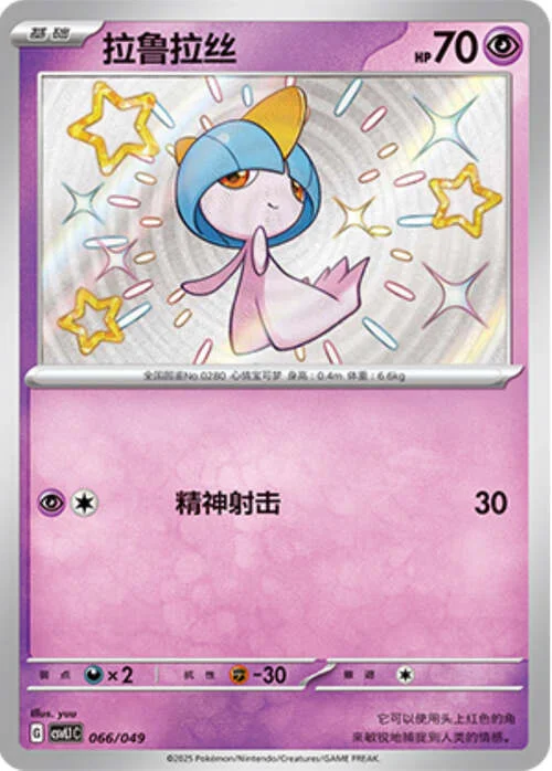 Ralts — CSVL1: Adventure Special Pack