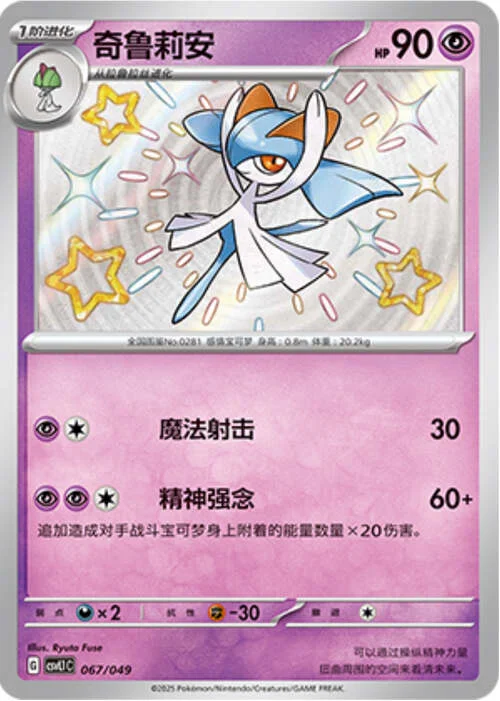Kirlia — CSVL1: Adventure Special Pack