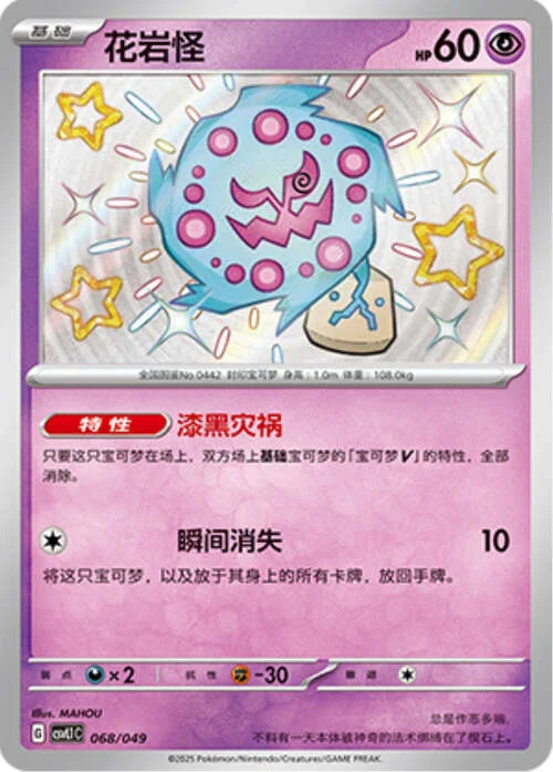 Spiritomb — CSVL1: Adventure Special Pack