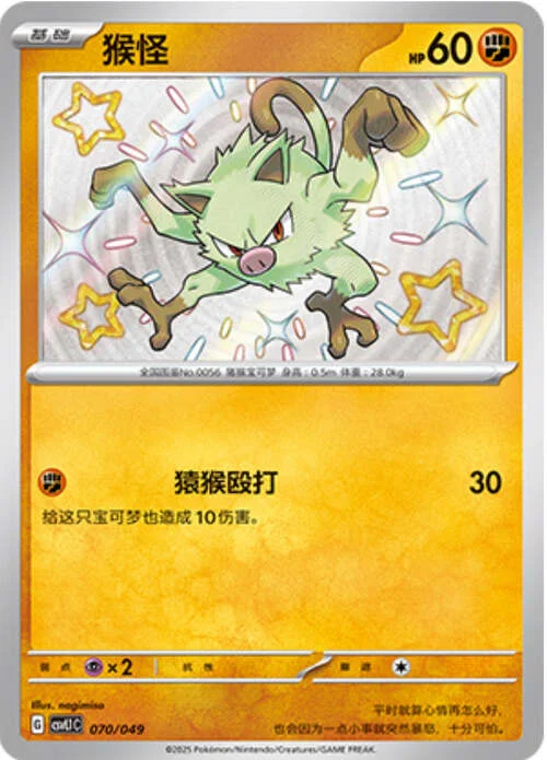 Mankey — CSVL1: Adventure Special Pack