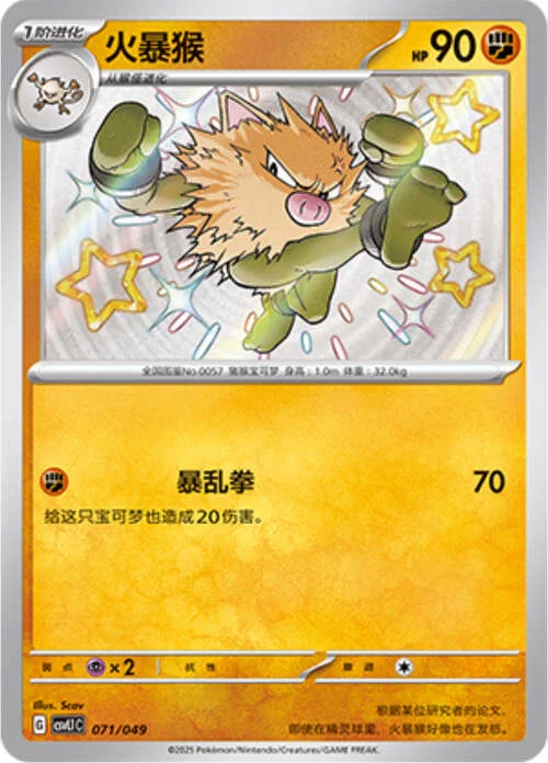 Primeape — CSVL1: Adventure Special Pack