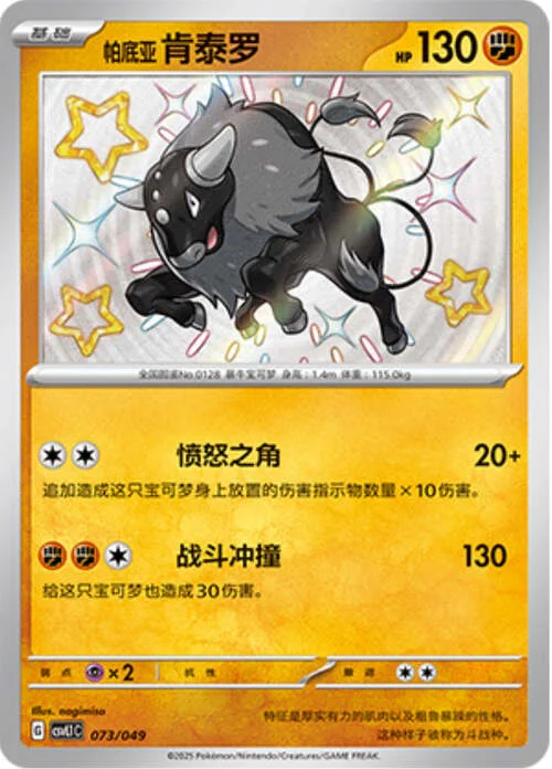 Paldean Tauros — CSVL1: Adventure Special Pack