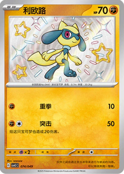 Riolu — CSVL1: Adventure Special Pack