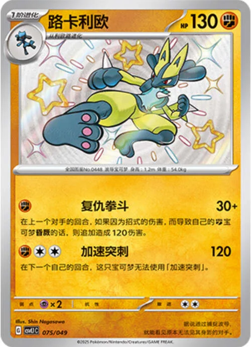 Lucario — CSVL1: Adventure Special Pack