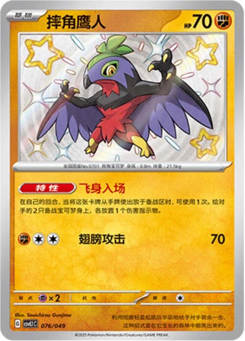 Hawlucha — CSVL1: Adventure Special Pack