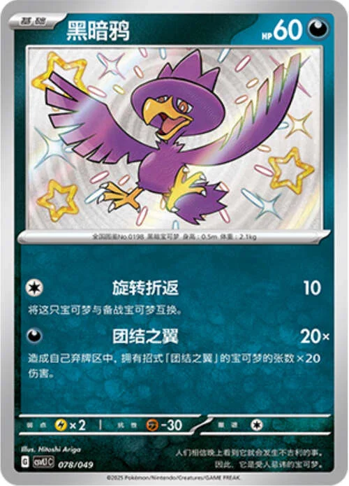Murkrow — CSVL1: Adventure Special Pack