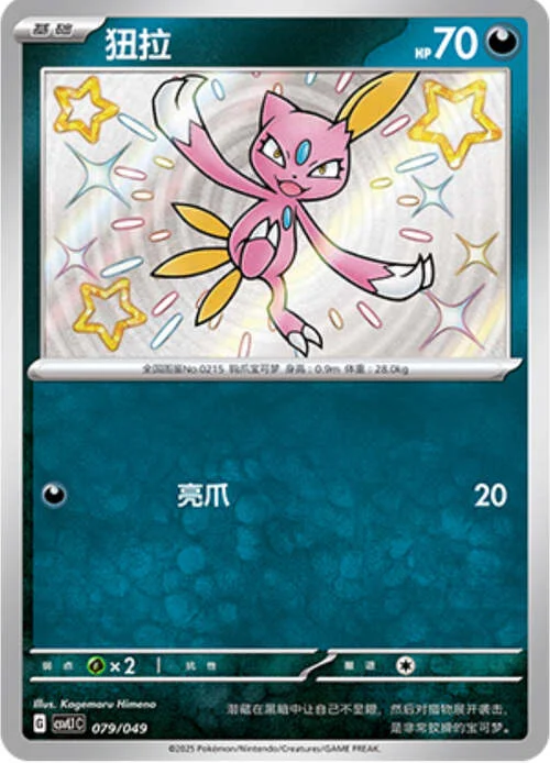 Sneasel — CSVL1: Adventure Special Pack