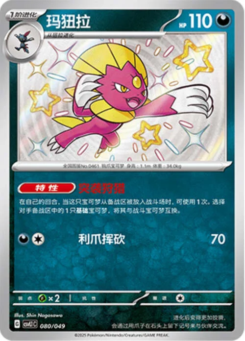 Weavile — CSVL1: Adventure Special Pack