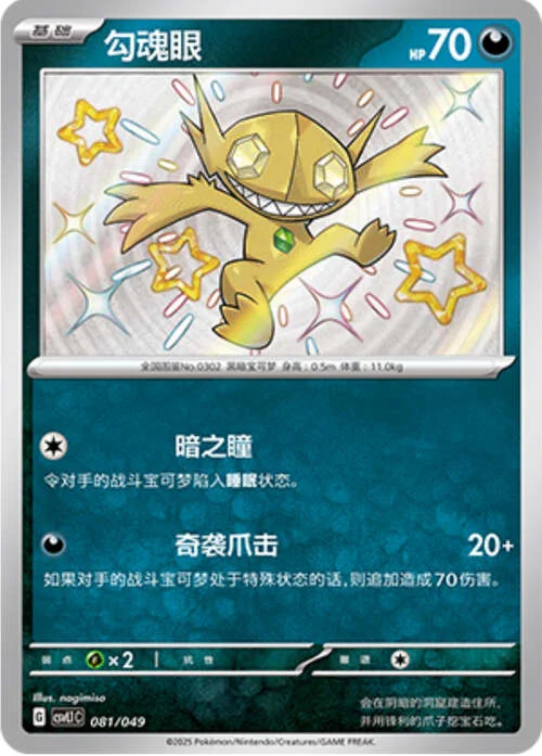 Sableye — CSVL1: Adventure Special Pack