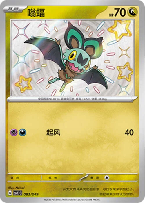 Noibat — CSVL1: Adventure Special Pack