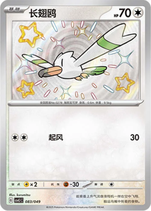 Wingull — CSVL1: Adventure Special Pack