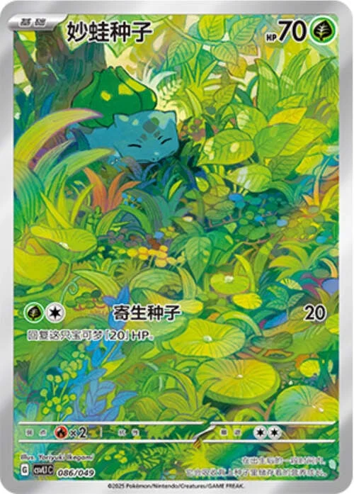 Bulbasaur — CSVL1: Adventure Special Pack