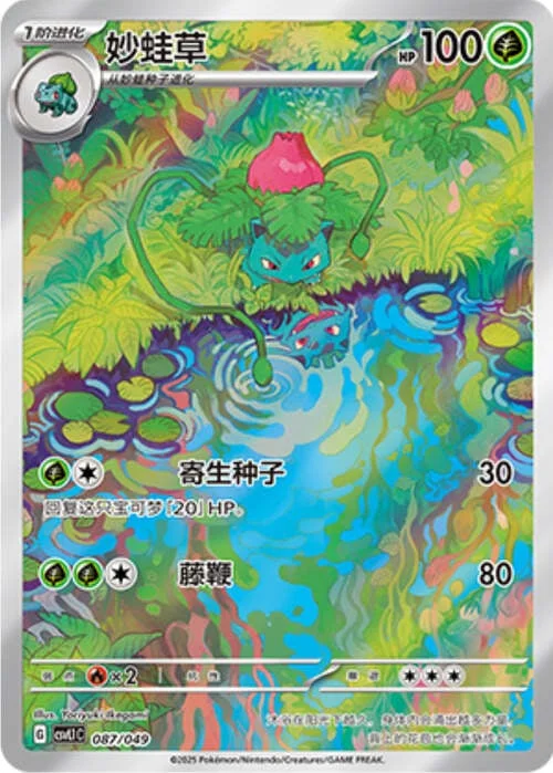 Ivysaur — CSVL1: Adventure Special Pack