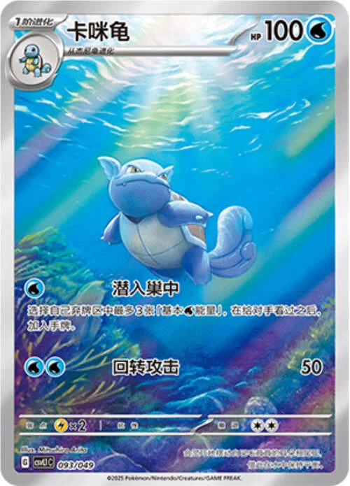 Wartortle — CSVL1: Adventure Special Pack