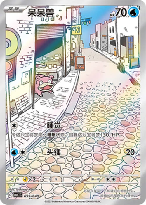 Slowpoke — CSVL1: Adventure Special Pack