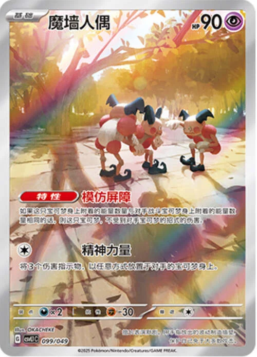 Mr. Mime — CSVL1: Adventure Special Pack