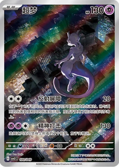 Mewtwo — CSVL1: Adventure Special Pack