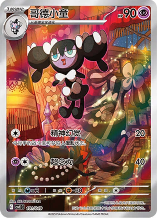Gothorita — CSVL1: Adventure Special Pack