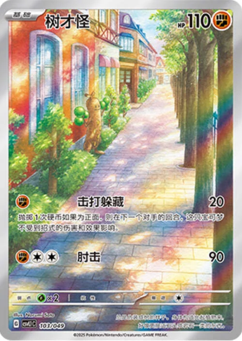 Sudowoodo — CSVL1: Adventure Special Pack