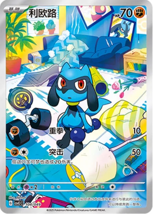 Riolu — CSVL1: Adventure Special Pack