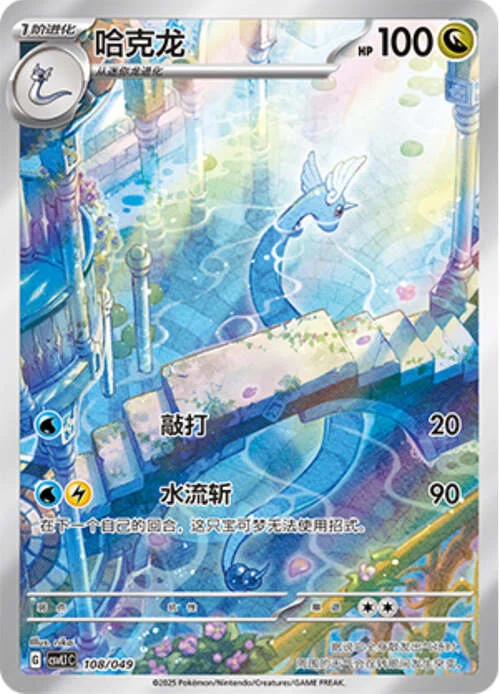 Dragonair — CSVL1: Adventure Special Pack