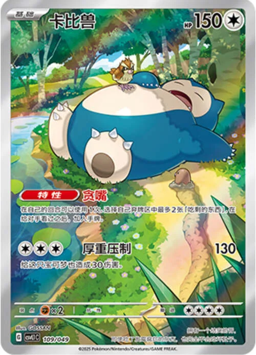 Snorlax — CSVL1: Adventure Special Pack